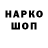 Codein напиток Lean (лин) MrDoctor1311
